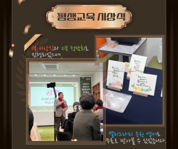 2024 평생교육 유공자 시상식 & 정담회 개최 참석 진행