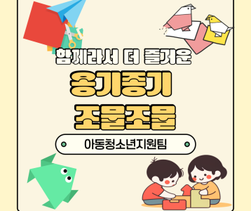 대기자프로그램 '옹기종기 조물조물' 진행