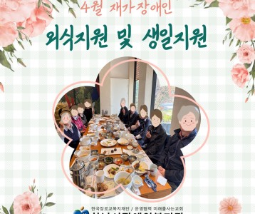 4월 외식지원&생일지원 서비스 진행