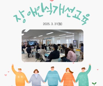 장애인식개선교육 진행(창우초등학교)