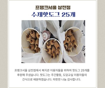 프랭크서울 삼전점