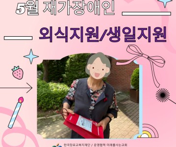 5월 외식지원/생일지원