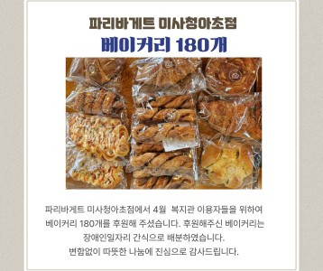 파리바게트 미사청아초점