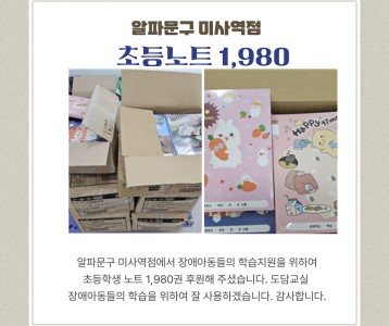 알파문구 미사역점