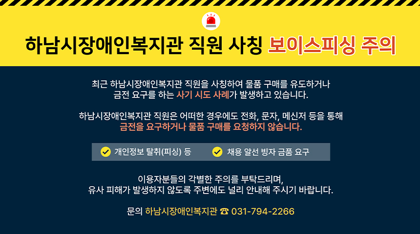 보이스피싱 주의