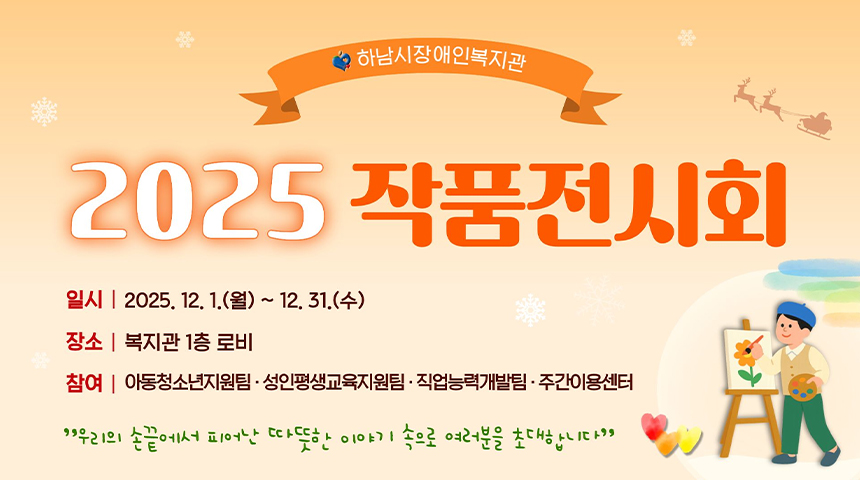 2025 작품전시회