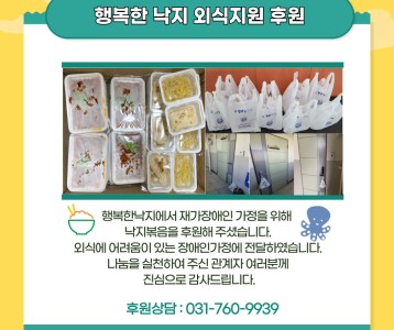 행복한낙지_낙지볶음 후원