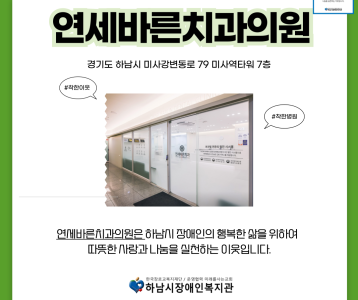 연세바른치과의원