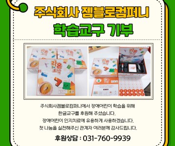 주식회사젬블로컴퍼니-한글교구 후원