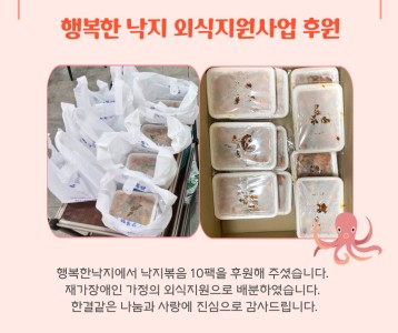 행복한낙지_외식지원사업 후원