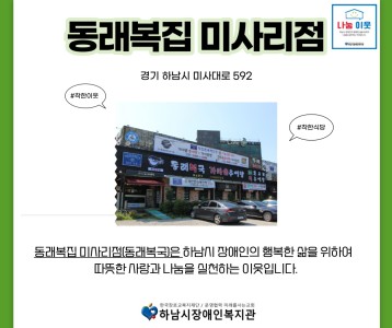 동래복집 미사리점