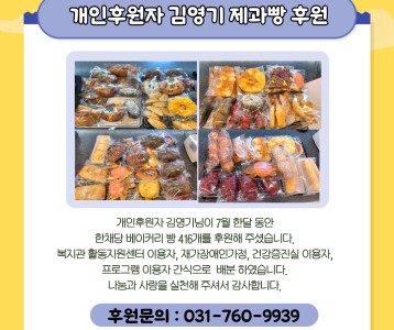 개인후원자 김영기-한채당 제과빵 후원