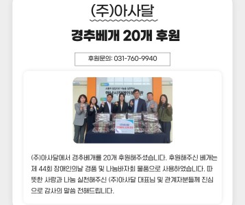 (주)아사달 경추베개 20개 기부