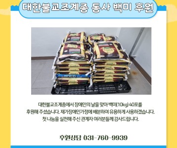 대한불교조계종 동사 백미 후원