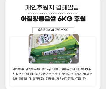 개인후원자 김혜일님 쌀 6kg 기부