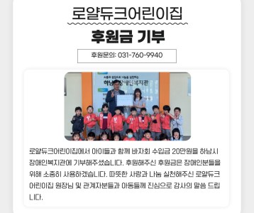 로얄듀크어린이집 후원금 20만원 기부