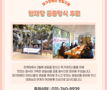 한채당 생일지원