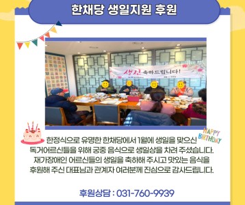 한채당_생일지원