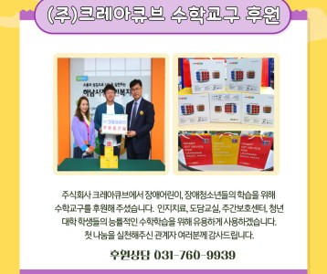 (주)크레아큐브 수학교구 후원