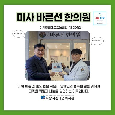 미사 바른선 한의원