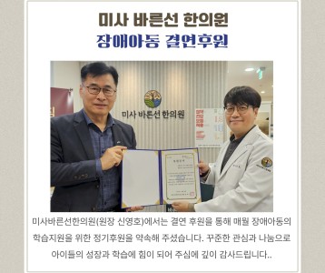 미사바른선의원