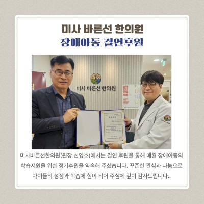 미사바른선의원