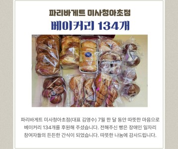 파리바게트 미사청아초점
