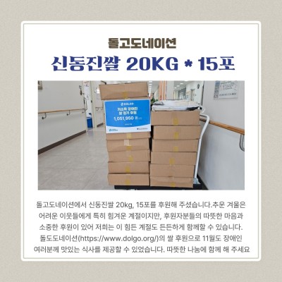 돌고도네이션 쌀후원