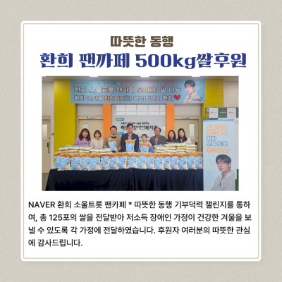 따뜻한 동행 쌀 500KG 후원