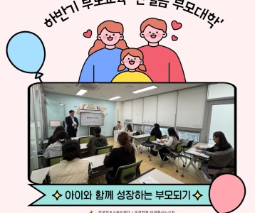 [아동청소년] 하반기 부모교육 개강했습니다!