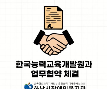 [직업능력개발] 한국능력교육개발원 업무협약 체결