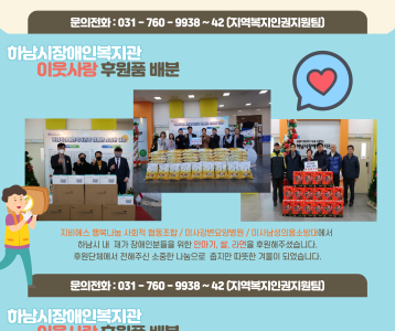 지역복지인권지원팀 '이웃사랑 후원품 나눔'