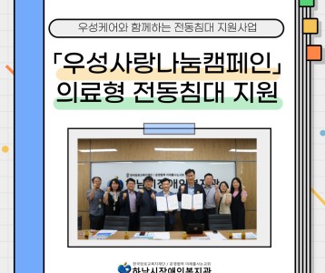 [지역사회] (주)우성케어 업무협약체결 및 우성사랑나눔캠페인 진행