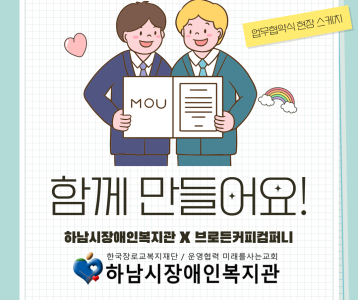 [직업능력개발] 브로든커피컴퍼니 업무협약 체결