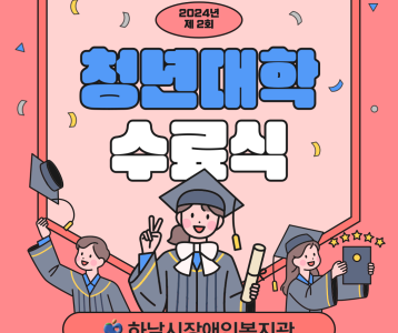 [평생교육] 청년대학 심현준 학생 수료식 진행