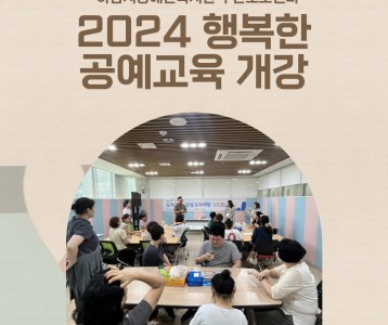 [주간보호] 2024년 행복한 공예교육 개강!