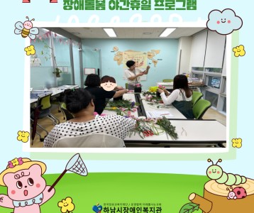 [아동청소년] 7월 장애아동야간 휴일 프로그램 ~