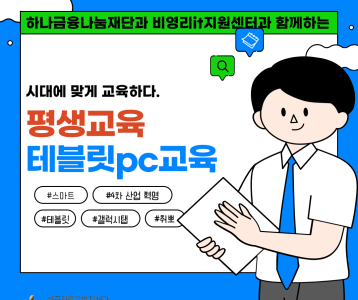 [평생교육] 평생교육 테블릿PC 교육 진행!!