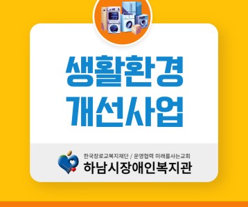 [지역사회개발] 2024년 생활환경개선 사업 진행~♬
