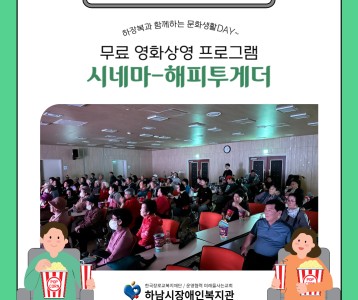 [전략기획] 무료 영화상영 프로그램, 10월의 시네마-해피투게더