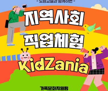 [가족문화] 도담교실 지역사회 직업체험 다녀왔습니다~