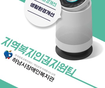 [지역복지] 2023년도 하남시장애인복지관 생활환경개선사업 진행