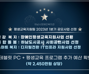 평생교육지원팀 2023년 1분기 공모사업 선정