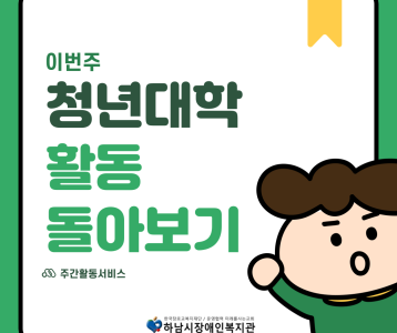 [성인평생] 청년대학 활동 돌아보기
