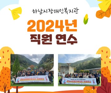 [전략기획팀] 2024년 직원 연수