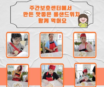 [주간보호] 2024년 8월 요리교실을 진행하였습니다 *^^*