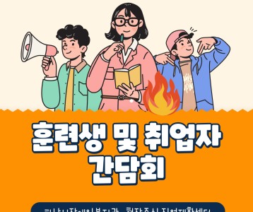 [직업재활] 2023년 현장중심직업재활센터 훈련생 및 취업자 간담회