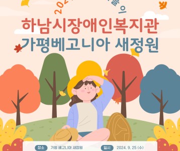 [성인평생] 성인평생교육지원팀 이용인 가을 나들이