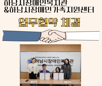 [가족문화지원팀]장애인가족지원센터 업무협약 체결