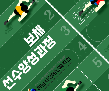 [평생교육] 2023년 보채선수양성과정 실시!!